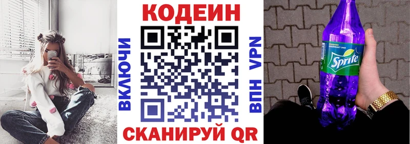 дарнет шоп  Пересвет  Кодеиновый сироп Lean Purple Drank 